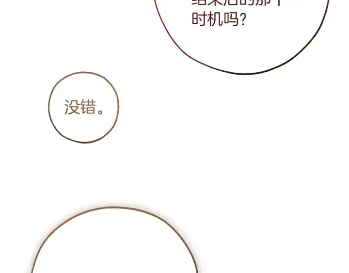 漫画《成为伯爵家的废物》第150话 躺平生活渐行渐远第86张图