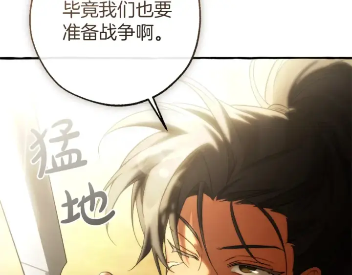 漫画《成为伯爵家的废物》第150话 躺平生活渐行渐远第87张图