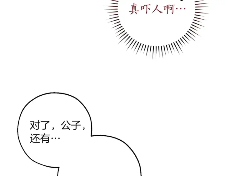 漫画《成为伯爵家的废物》第150话 躺平生活渐行渐远第89张图