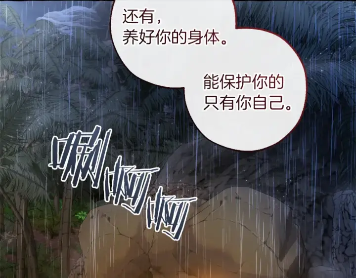 漫画《成为伯爵家的废物》第150话 躺平生活渐行渐远第9张图