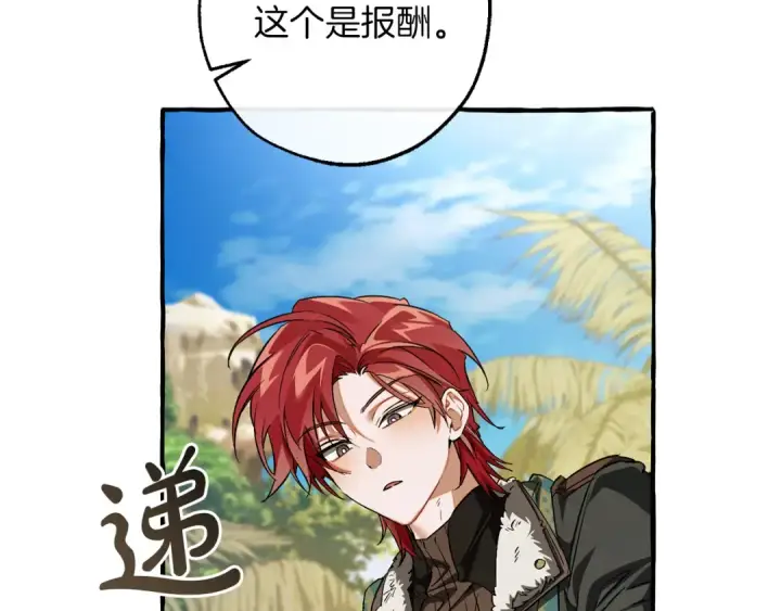 漫画《成为伯爵家的废物》第150话 躺平生活渐行渐远第90张图