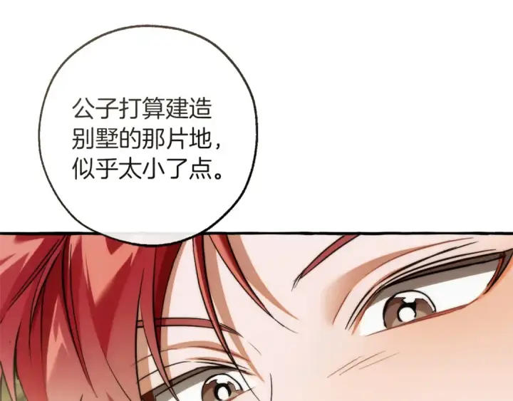 漫画《成为伯爵家的废物》第150话 躺平生活渐行渐远第93张图