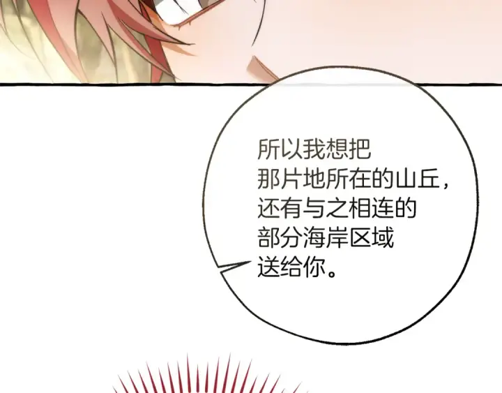 漫画《成为伯爵家的废物》第150话 躺平生活渐行渐远第94张图