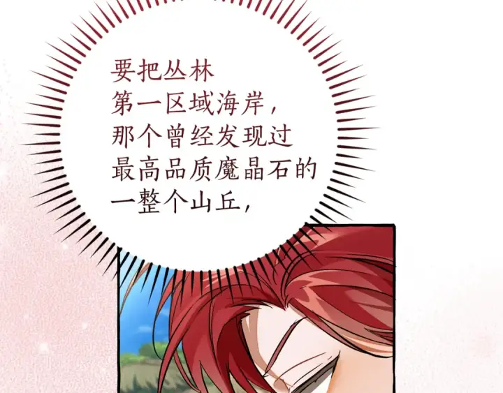 漫画《成为伯爵家的废物》第150话 躺平生活渐行渐远第95张图
