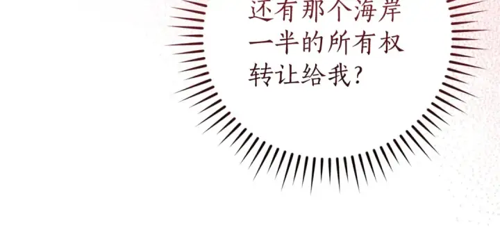 漫画《成为伯爵家的废物》第150话 躺平生活渐行渐远第97张图