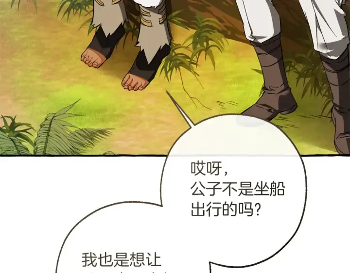 漫画《成为伯爵家的废物》第150话 躺平生活渐行渐远第99张图