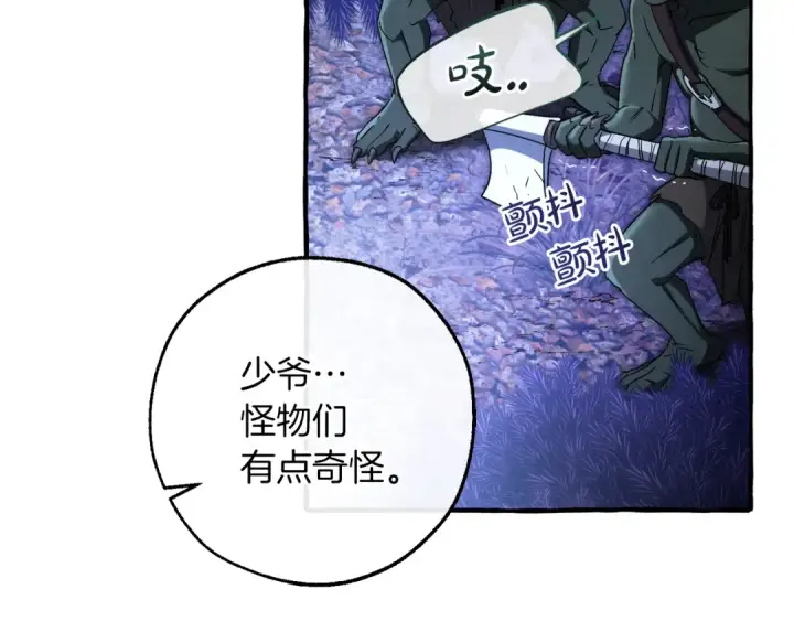 漫画《成为伯爵家的废物》第151话 寻找地之力第102张图