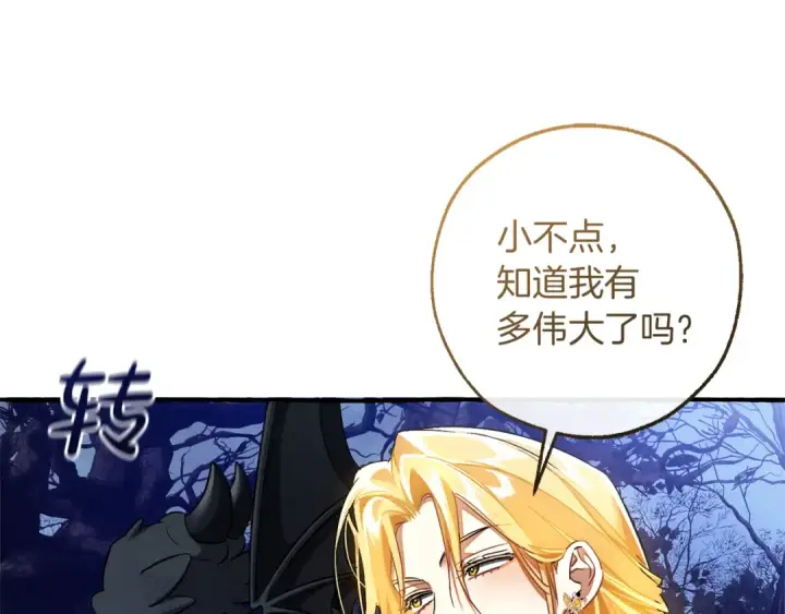 漫画《成为伯爵家的废物》第151话 寻找地之力第106张图