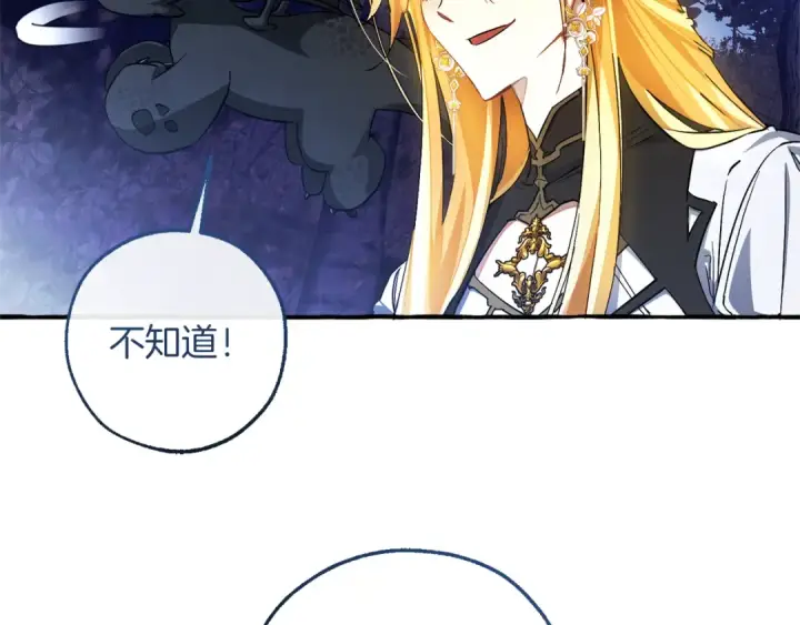 漫画《成为伯爵家的废物》第151话 寻找地之力第107张图