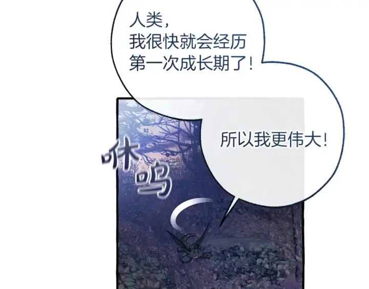 漫画《成为伯爵家的废物》第151话 寻找地之力第108张图