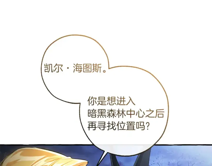 漫画《成为伯爵家的废物》第151话 寻找地之力第110张图