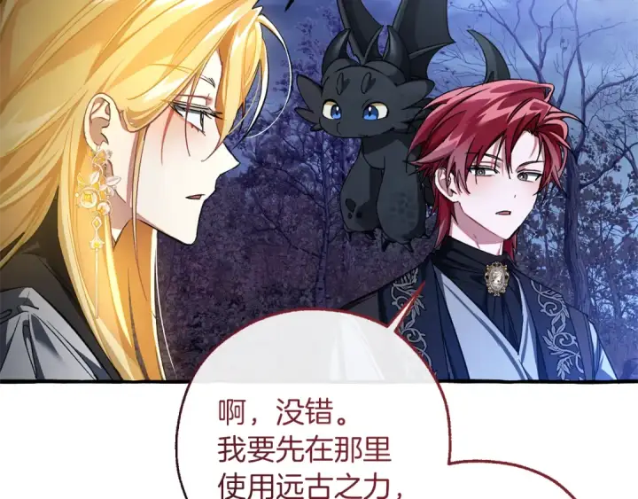 漫画《成为伯爵家的废物》第151话 寻找地之力第111张图