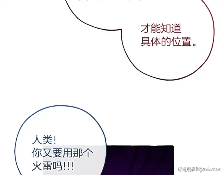 漫画《成为伯爵家的废物》第151话 寻找地之力第112张图