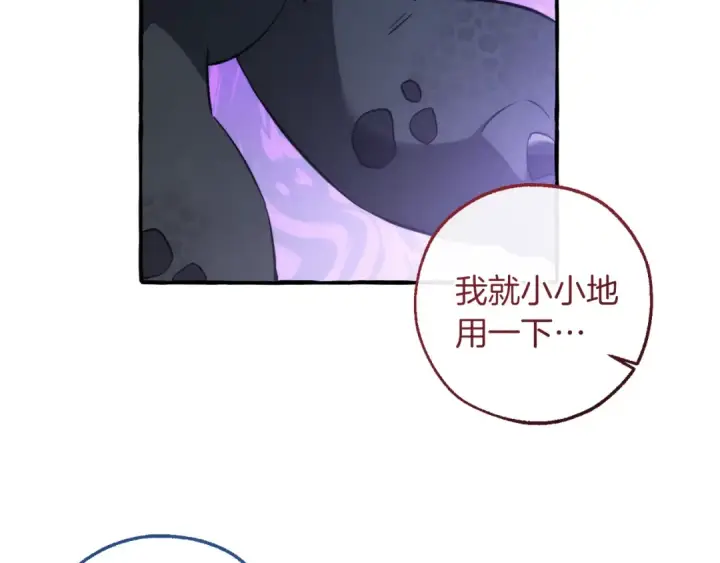 漫画《成为伯爵家的废物》第151话 寻找地之力第114张图