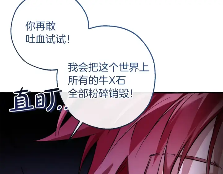 漫画《成为伯爵家的废物》第151话 寻找地之力第115张图