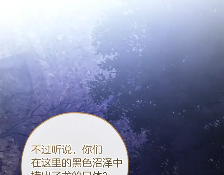 漫画《成为伯爵家的废物》第151话 寻找地之力第118张图