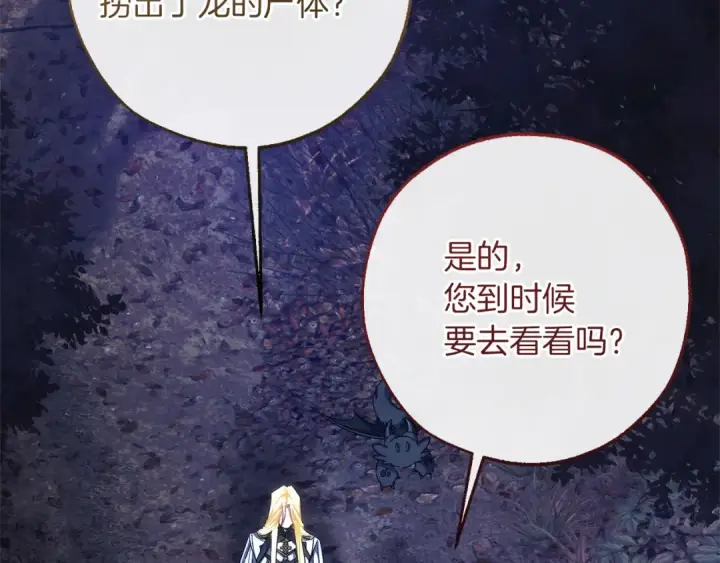 漫画《成为伯爵家的废物》第151话 寻找地之力第119张图