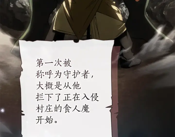 漫画《成为伯爵家的废物》第151话 寻找地之力第12张图