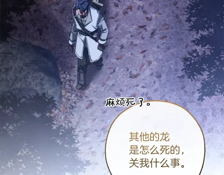 漫画《成为伯爵家的废物》第151话 寻找地之力第121张图