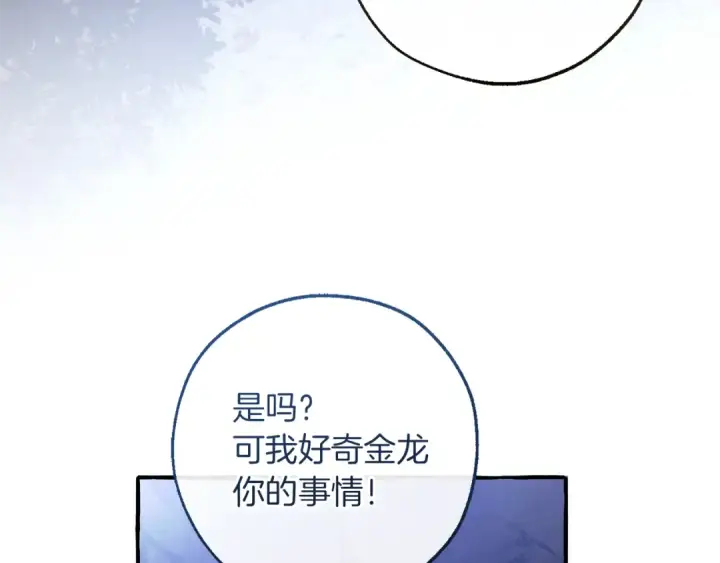 漫画《成为伯爵家的废物》第151话 寻找地之力第122张图