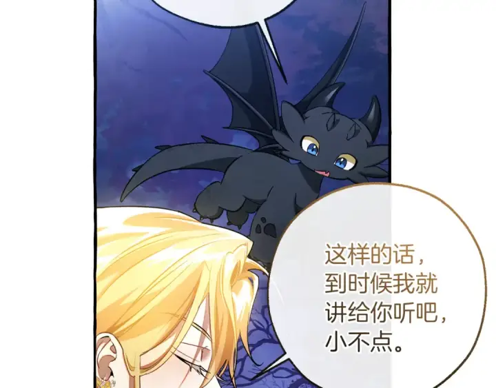 漫画《成为伯爵家的废物》第151话 寻找地之力第123张图