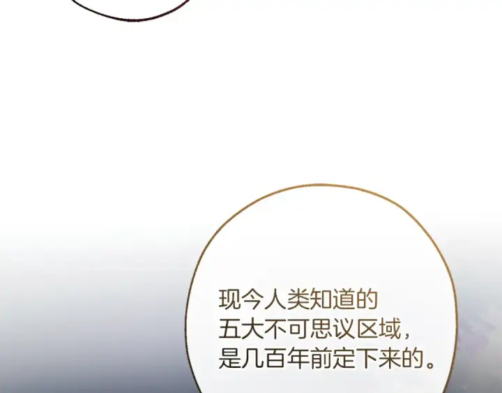 漫画《成为伯爵家的废物》第151话 寻找地之力第127张图