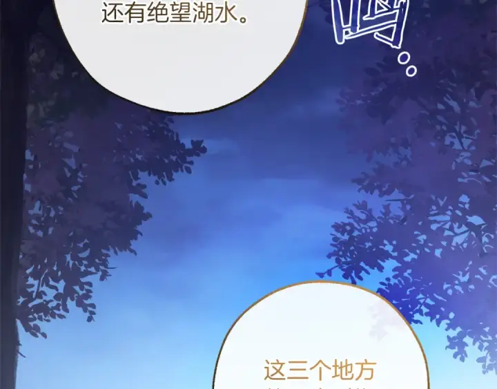 漫画《成为伯爵家的废物》第151话 寻找地之力第129张图