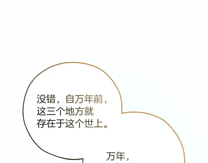 漫画《成为伯爵家的废物》第151话 寻找地之力第131张图