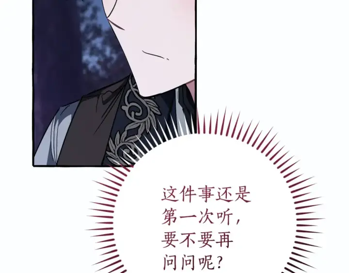 漫画《成为伯爵家的废物》第151话 寻找地之力第133张图