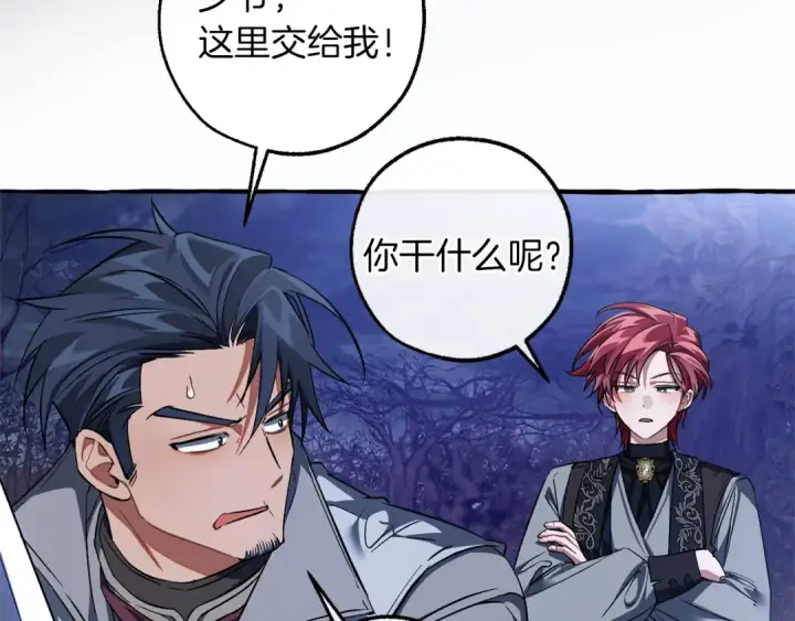 漫画《成为伯爵家的废物》第151话 寻找地之力第142张图