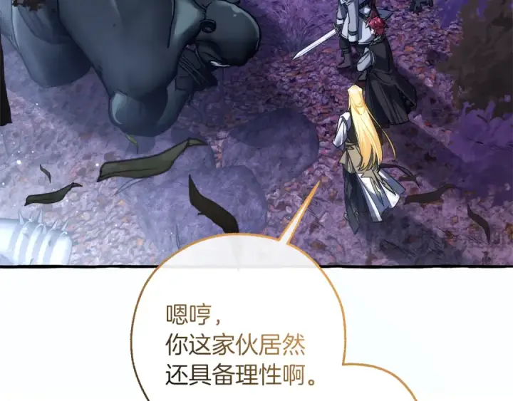 漫画《成为伯爵家的废物》第151话 寻找地之力第153张图