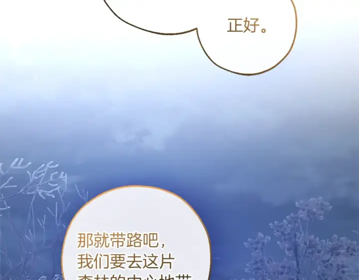 漫画《成为伯爵家的废物》第151话 寻找地之力第154张图