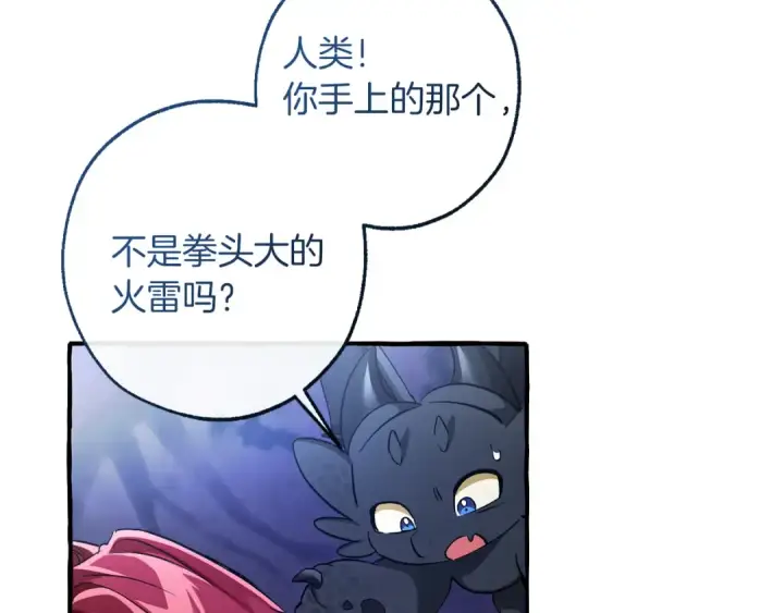 漫画《成为伯爵家的废物》第151话 寻找地之力第164张图