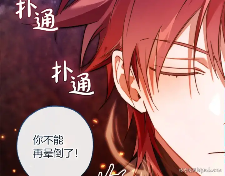 漫画《成为伯爵家的废物》第151话 寻找地之力第168张图