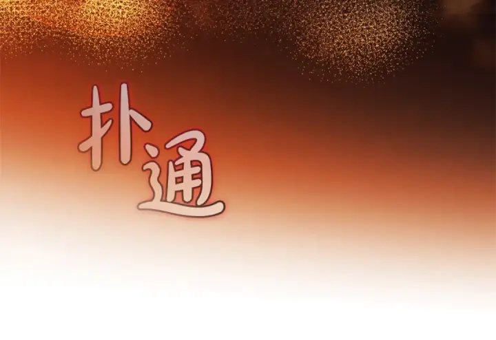 漫画《成为伯爵家的废物》第151话 寻找地之力第172张图