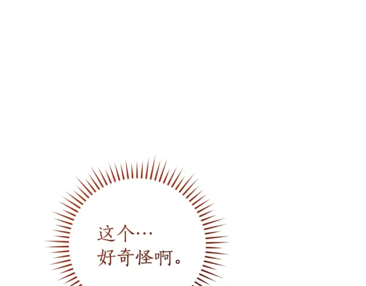 漫画《成为伯爵家的废物》第151话 寻找地之力第173张图
