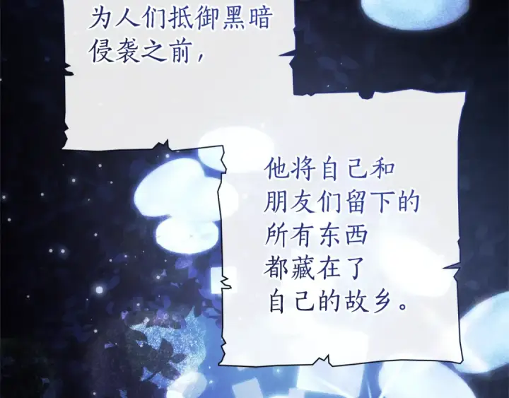 漫画《成为伯爵家的废物》第151话 寻找地之力第18张图