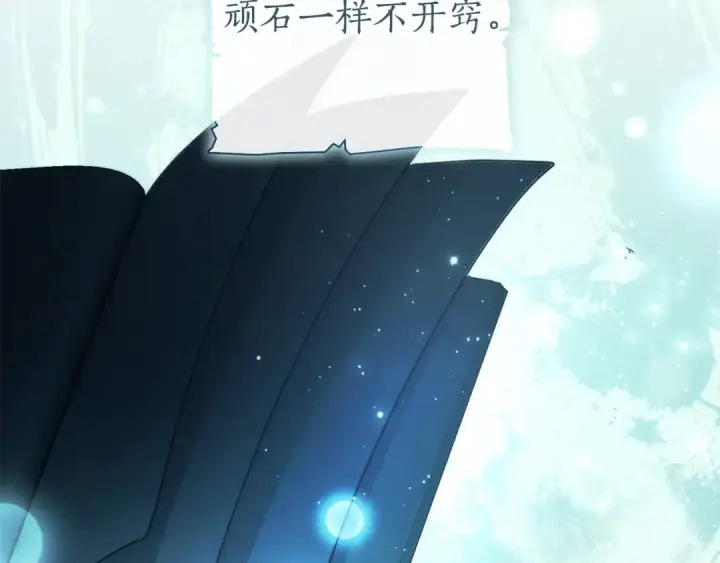 漫画《成为伯爵家的废物》第151话 寻找地之力第2张图