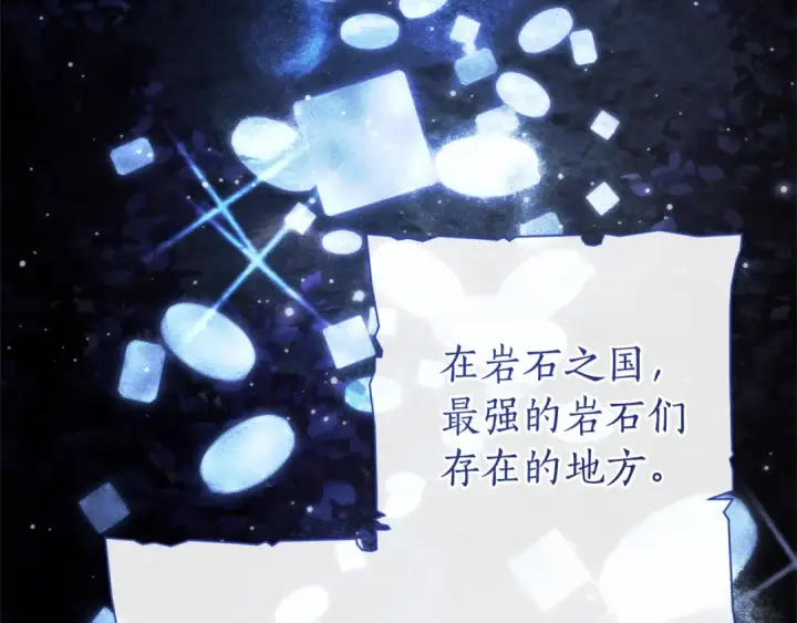 漫画《成为伯爵家的废物》第151话 寻找地之力第20张图