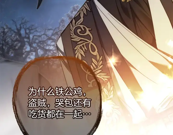 漫画《成为伯爵家的废物》第151话 寻找地之力第201张图