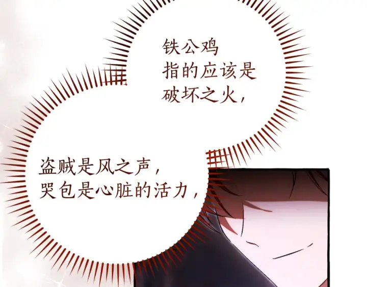漫画《成为伯爵家的废物》第151话 寻找地之力第203张图