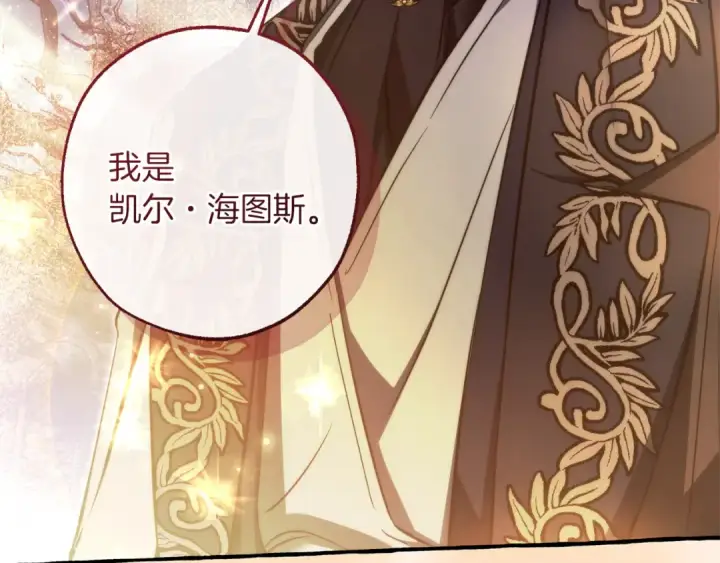 漫画《成为伯爵家的废物》第151话 寻找地之力第209张图