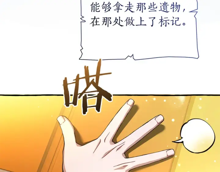 漫画《成为伯爵家的废物》第151话 寻找地之力第23张图