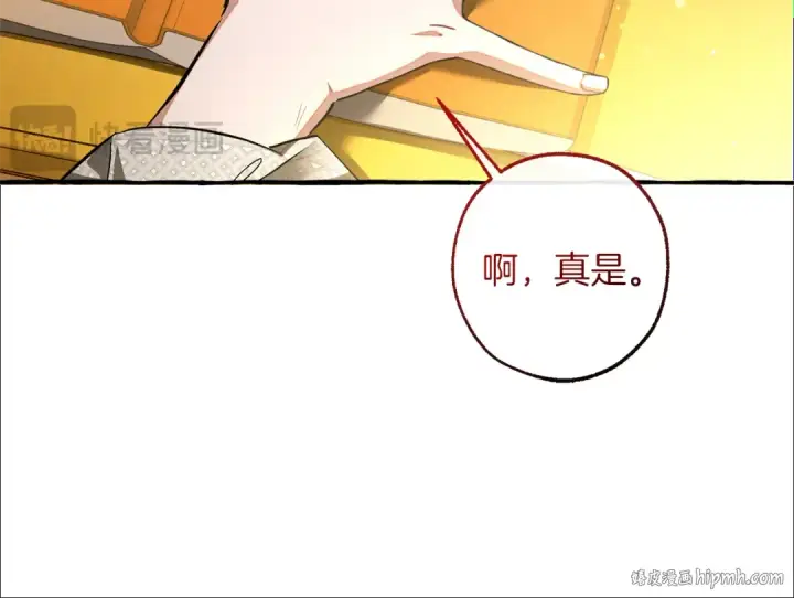 漫画《成为伯爵家的废物》第151话 寻找地之力第24张图
