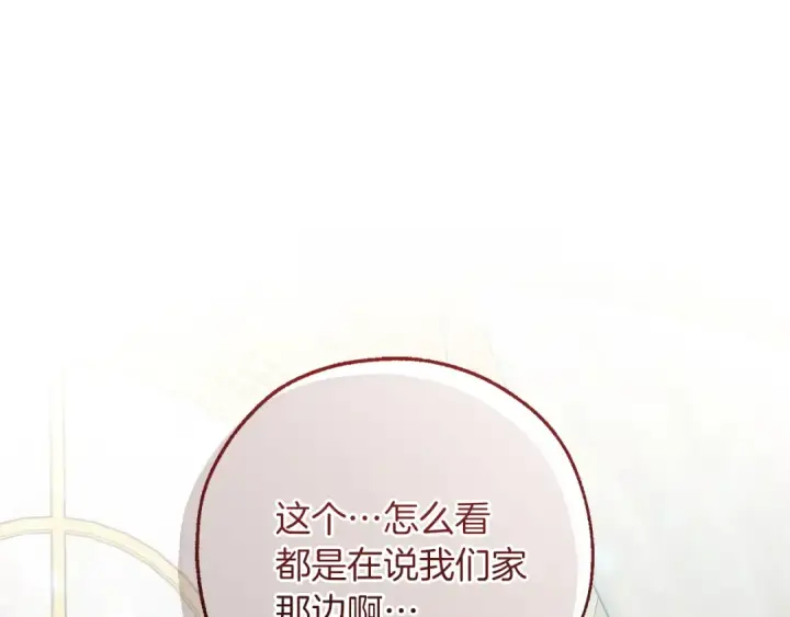 漫画《成为伯爵家的废物》第151话 寻找地之力第25张图