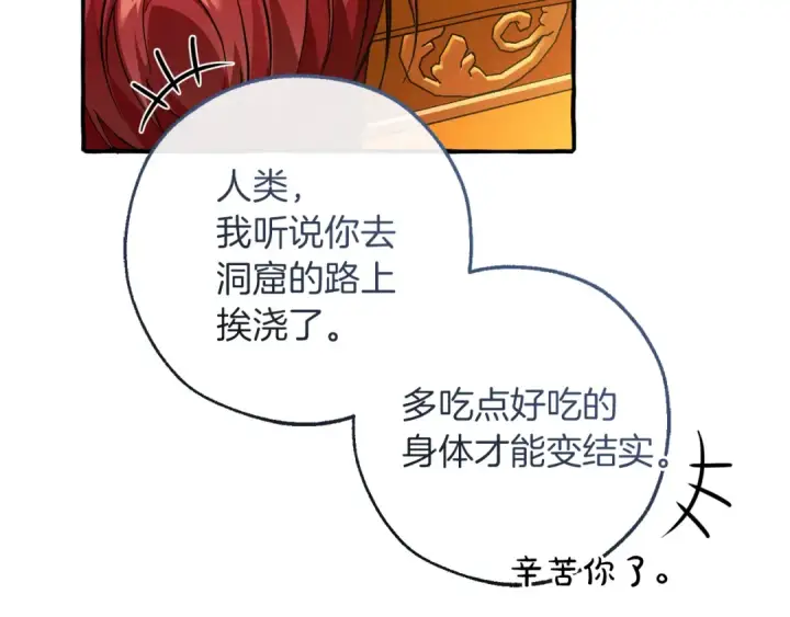 漫画《成为伯爵家的废物》第151话 寻找地之力第31张图