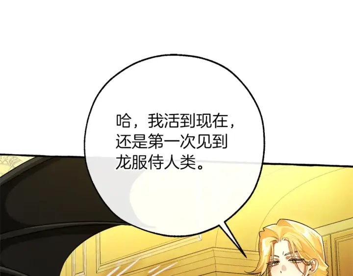 漫画《成为伯爵家的废物》第151话 寻找地之力第33张图