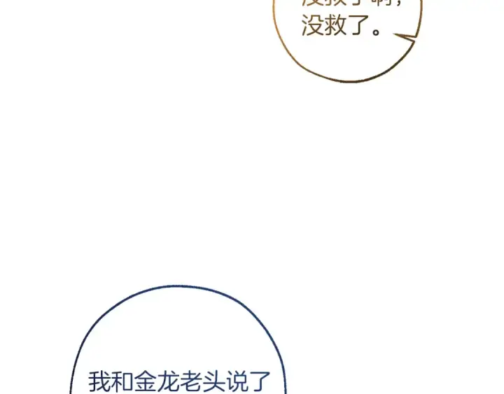 漫画《成为伯爵家的废物》第151话 寻找地之力第37张图