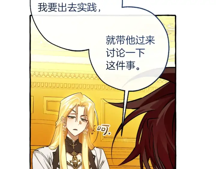 漫画《成为伯爵家的废物》第151话 寻找地之力第38张图