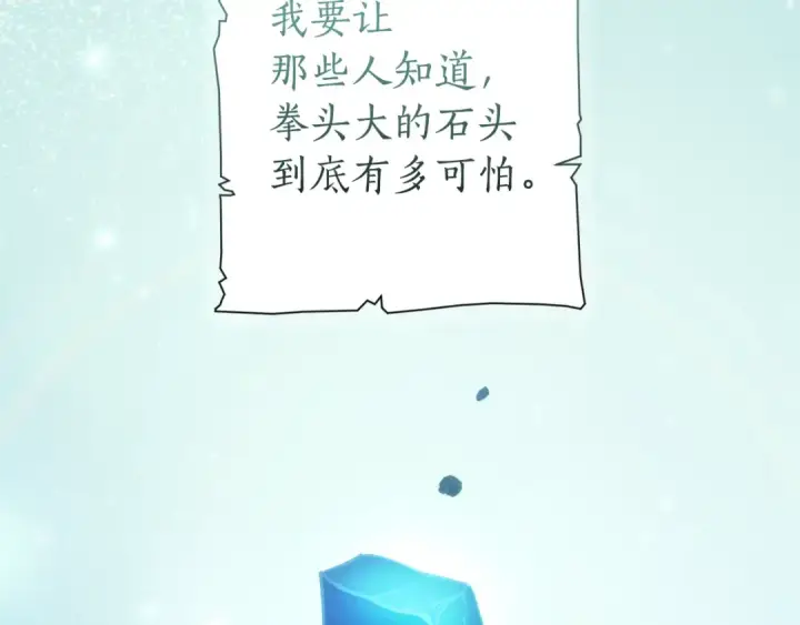 漫画《成为伯爵家的废物》第151话 寻找地之力第4张图